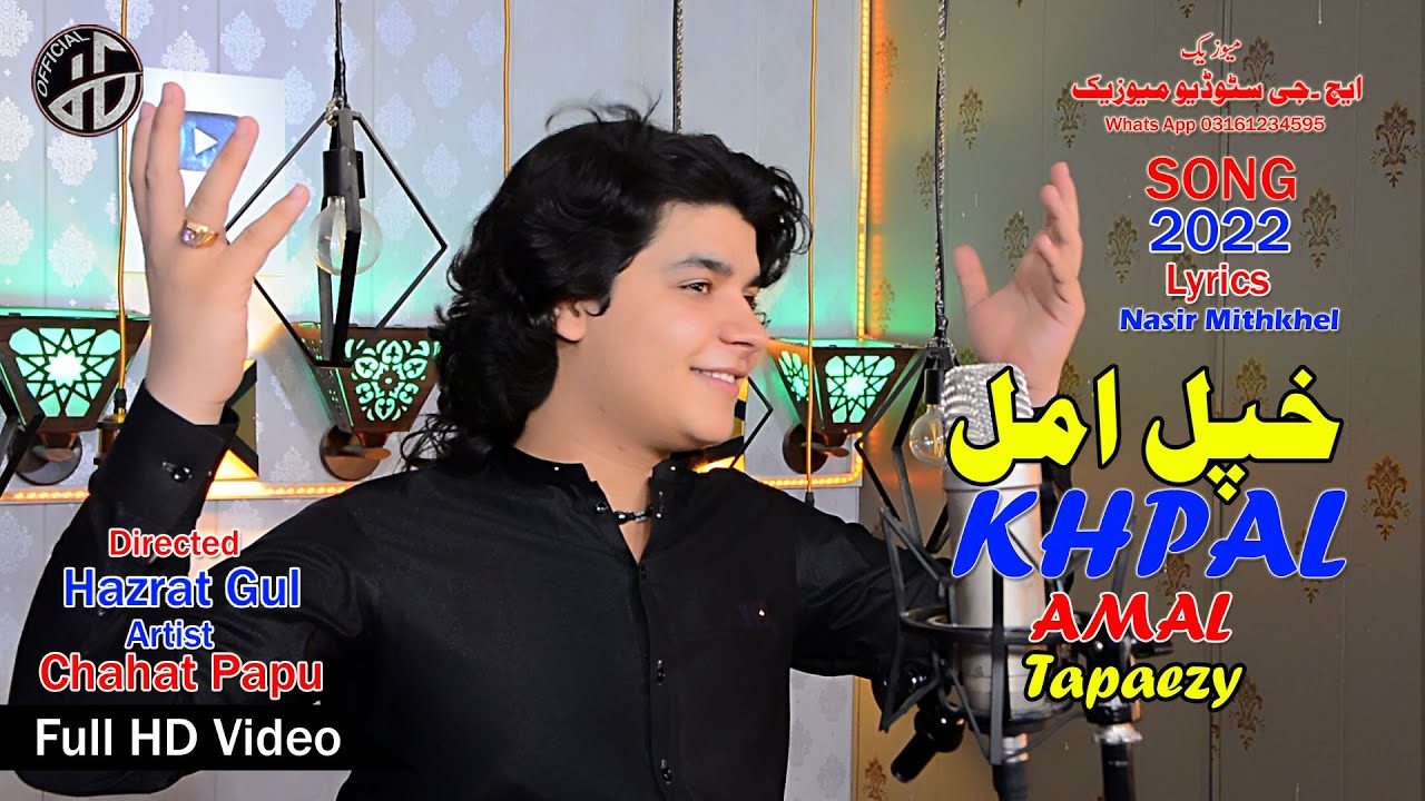 Chahat Papu Song 2022 I Khpal Amal I Halat Ka Harsomra Trakha De I Tapaezy I Official Music Video