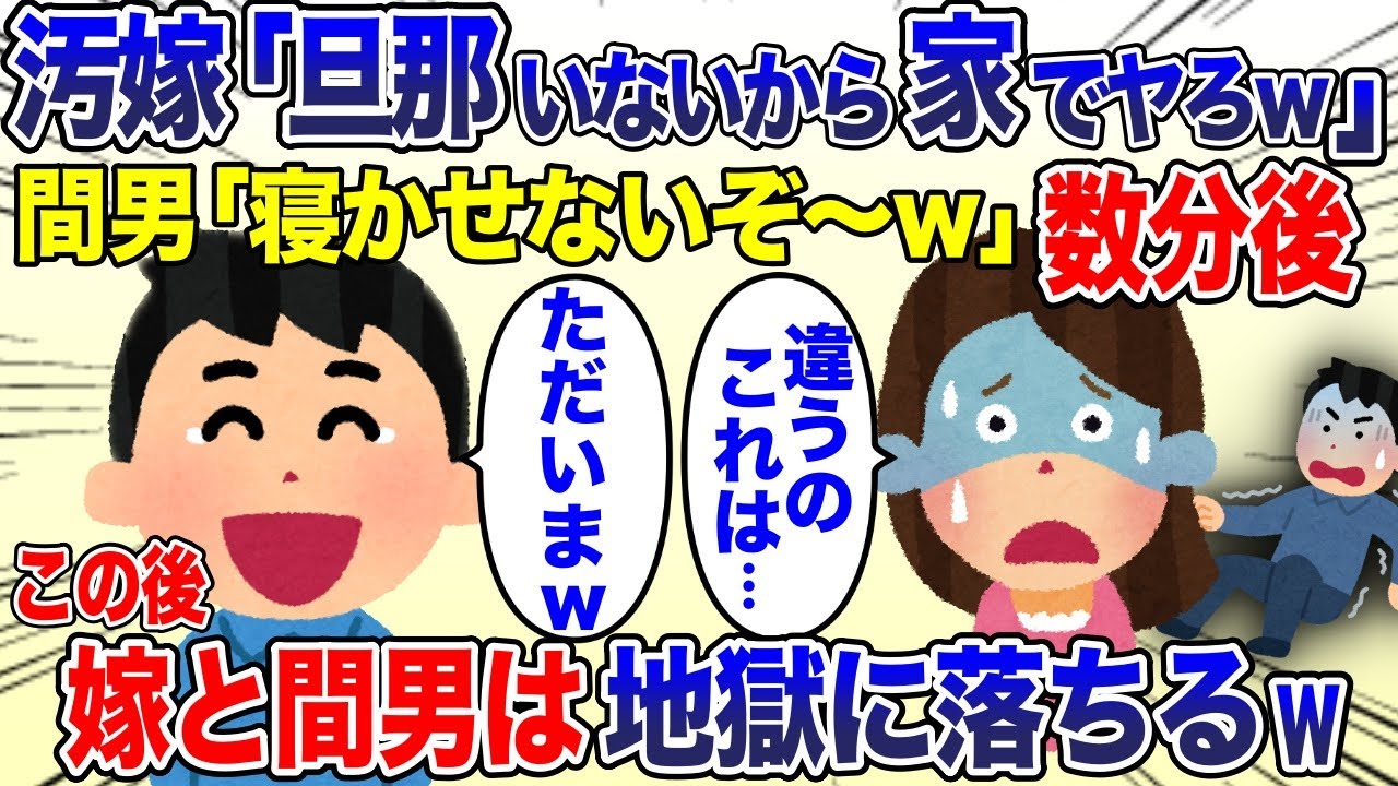 嫁と間男が自宅で浮気していたので、家に不審者がいると警察に通報した結果ｗｗｗｗ【2ch スカッと・ゆっくり解説】