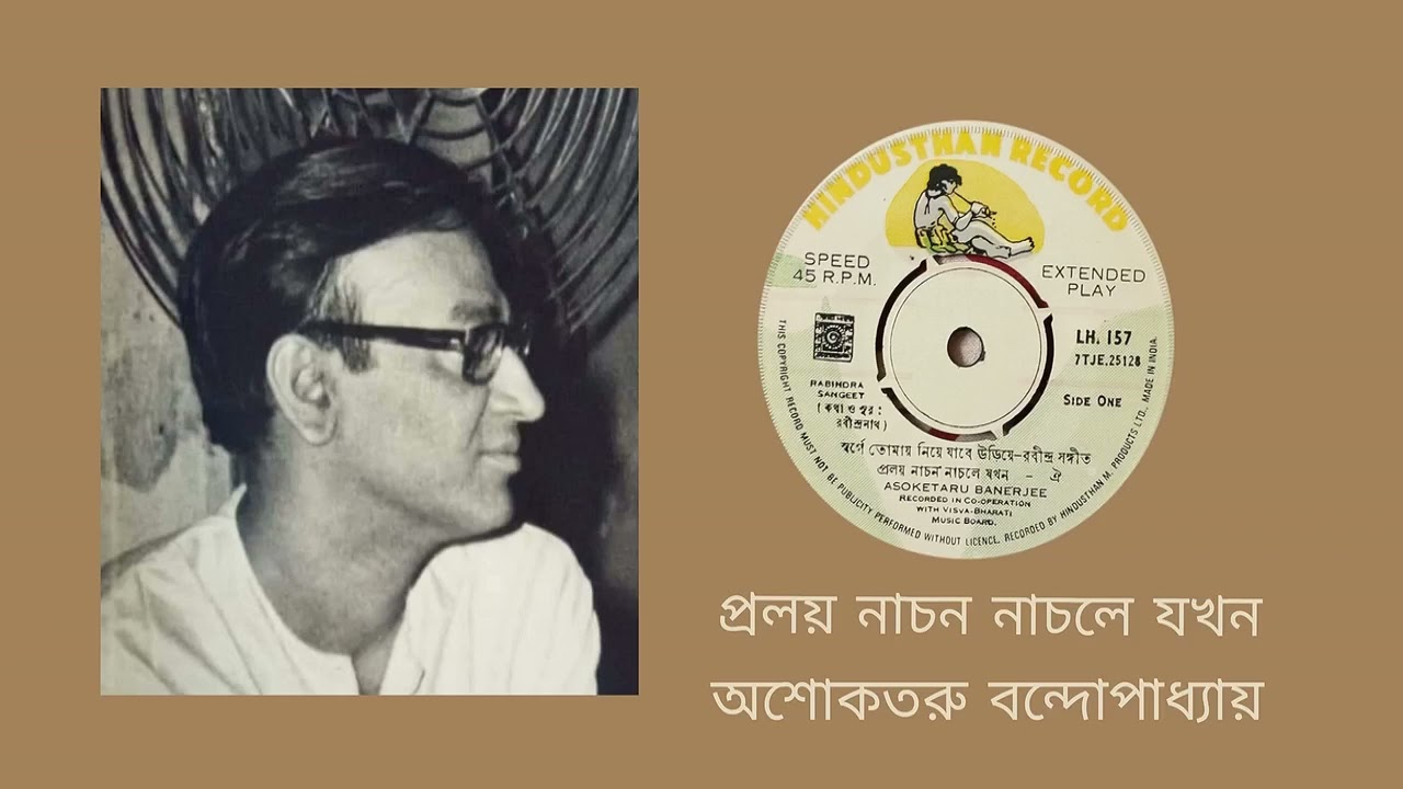 Proloy nachan nachle jakhan - Asoketaru Bondopaddhay (Rabindra Sangeet)