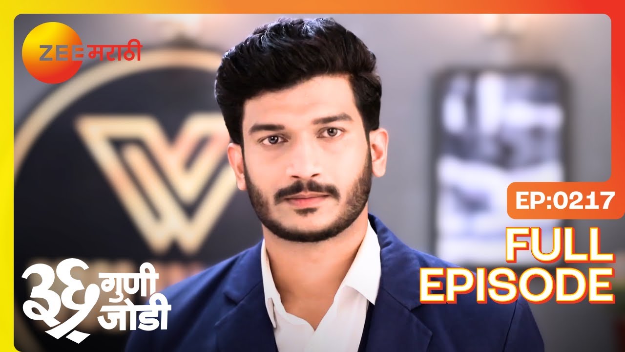 गूढ उघडकिस: अमुल्या आणि वेदांत संकटात! | 36 Guni Jodi | Full Ep 217 | Zee Marathi