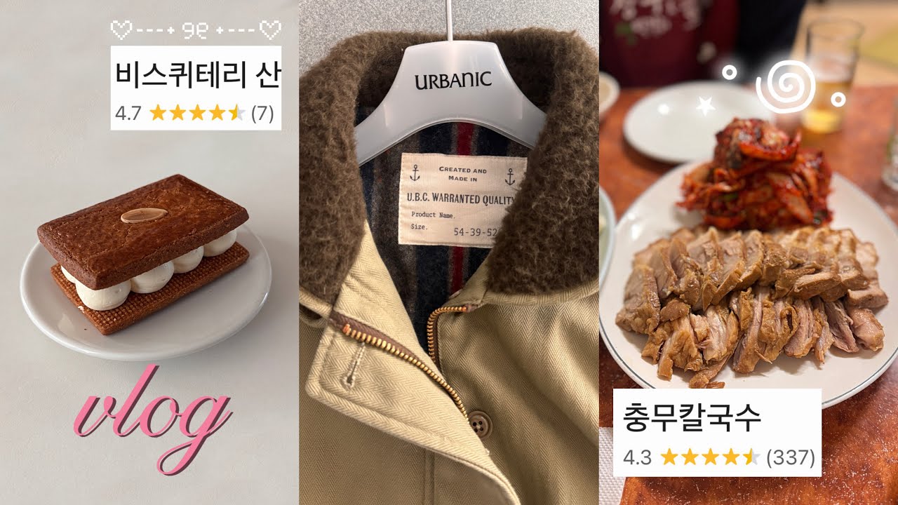 얼바닉 언박싱, 마포 카페 투어, 면접보고 보쌈 뿌시는 일상 브이로그