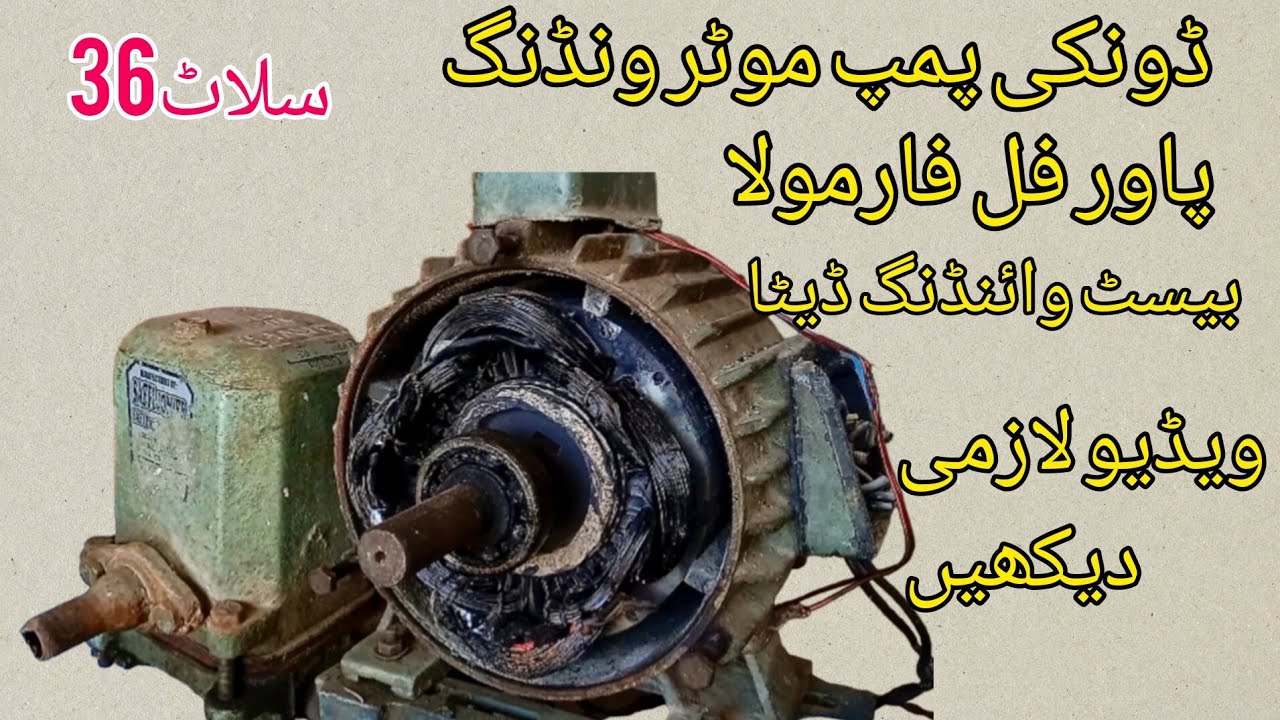 how to donkey pump motor winding / 36 solat best winding data.