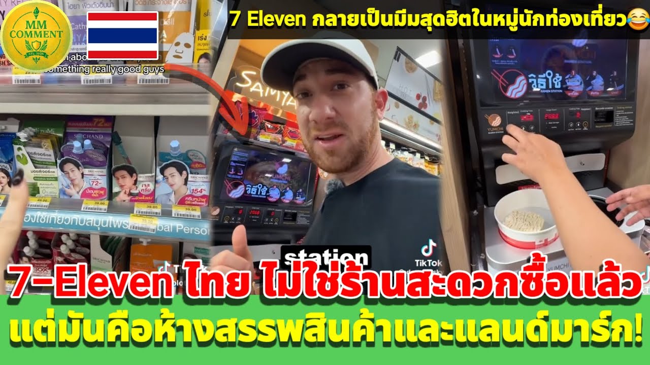 “เดินทางหมื่นกิโล…เพื่อมา 7-Eleven ไทย