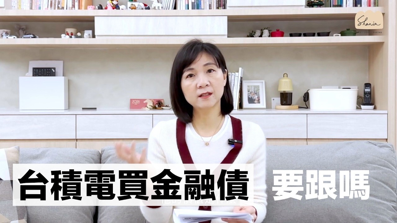 股市震盪，要跟著台積電買金融債嗎？