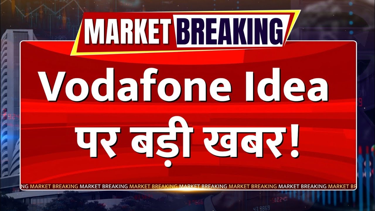 Vodafone Idea Share Price  Vi यूजर्स के लिए बड़ी खबर, कंपनी नही कराएगी स्पेक्ट्रम Renew!