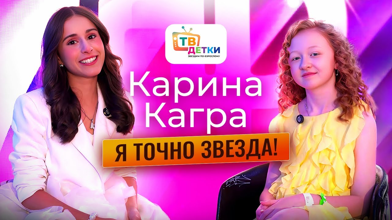 КАРИНА КАГРА. О работе с Леоном Кемстач, прощании с «Манюней», подругах, любви и хайпе.