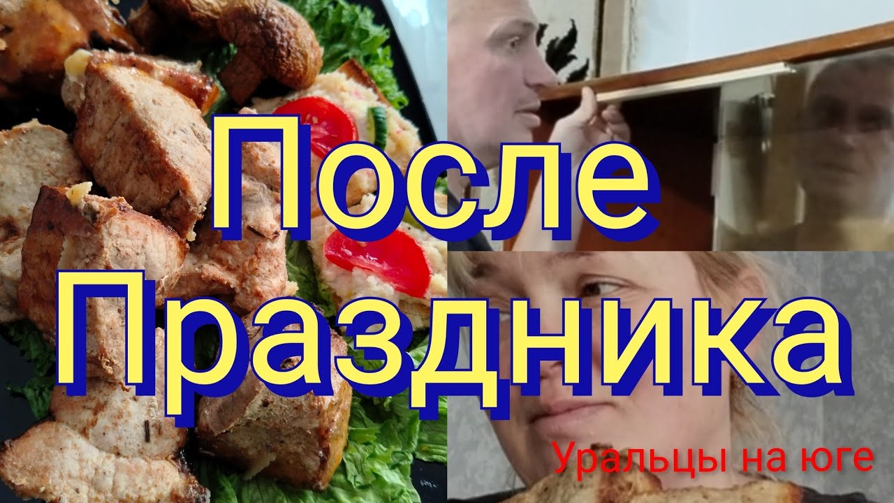 Остатки сладки. Разбираем, собираем.День из нашей южной жизни.