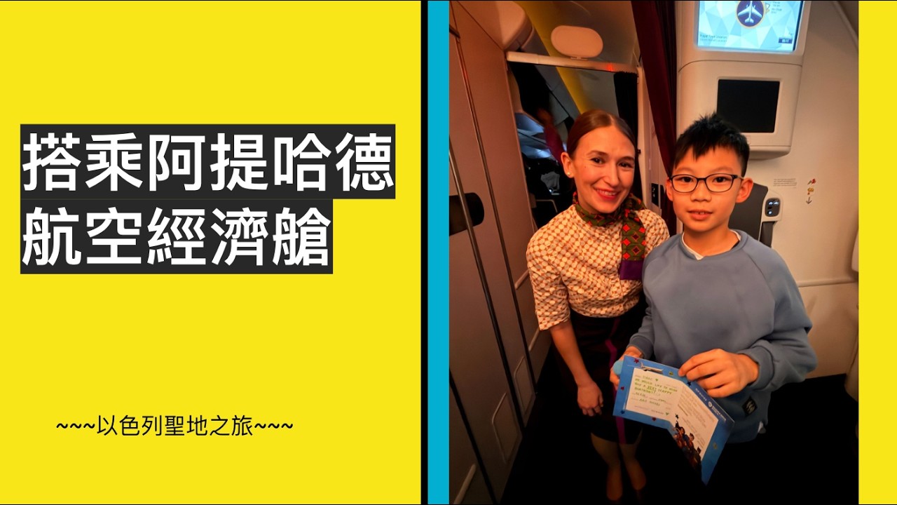 ISAAC‘S WORLD - 阿提哈德航空ETIHAD Airways
