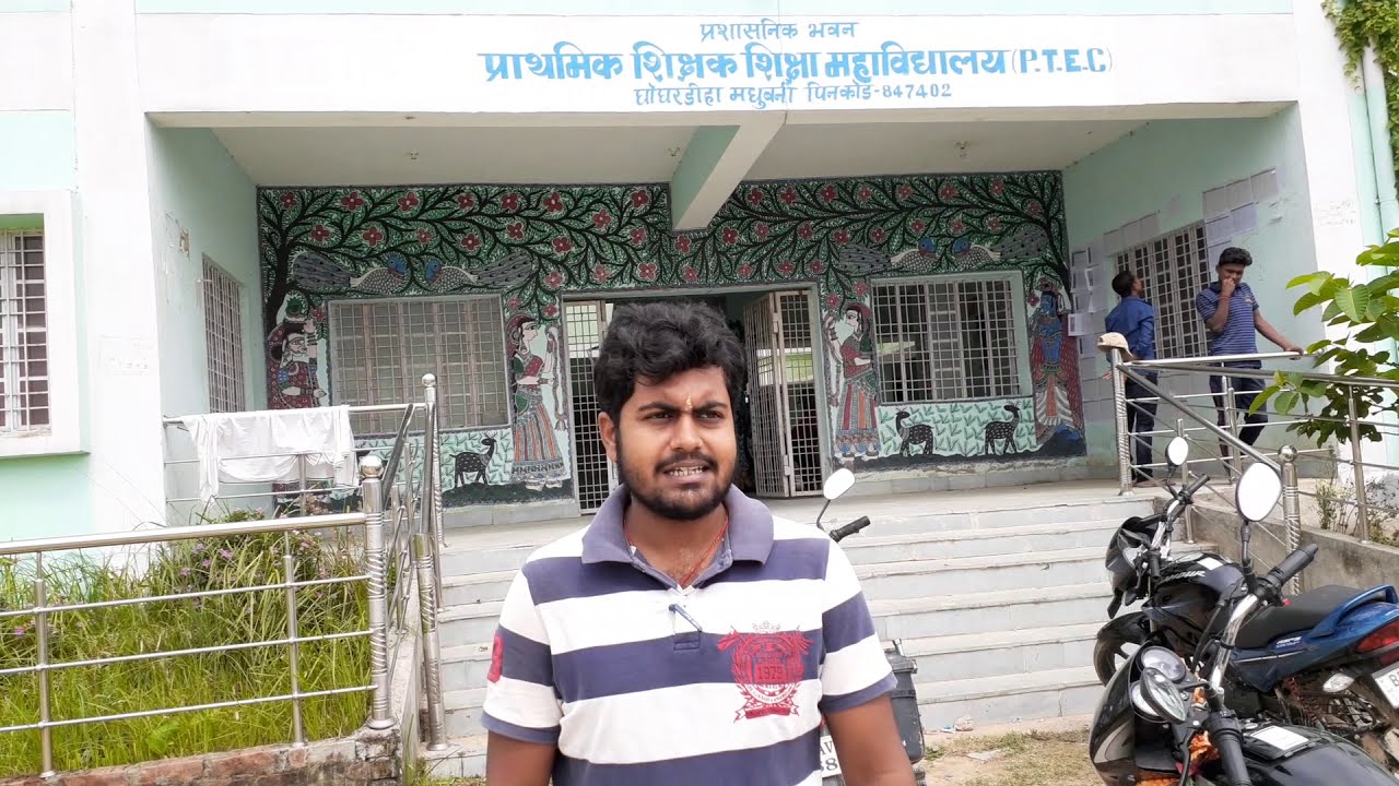 प्राथमिक शिक्षक शिक्षा महाविद्यालय - घोघरडीहा (मधुबनी) का काला सच।