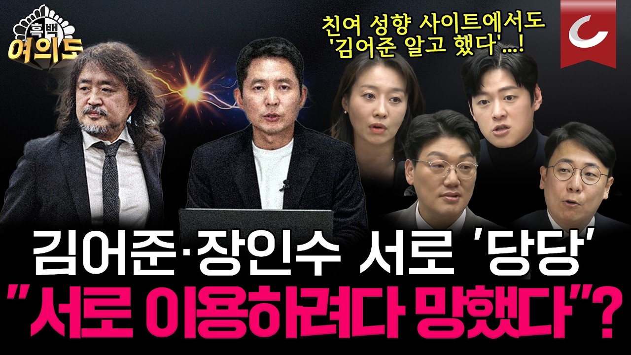 '공소취소 거래설'에 서로 떳떳하다는 장인수와 김어준...