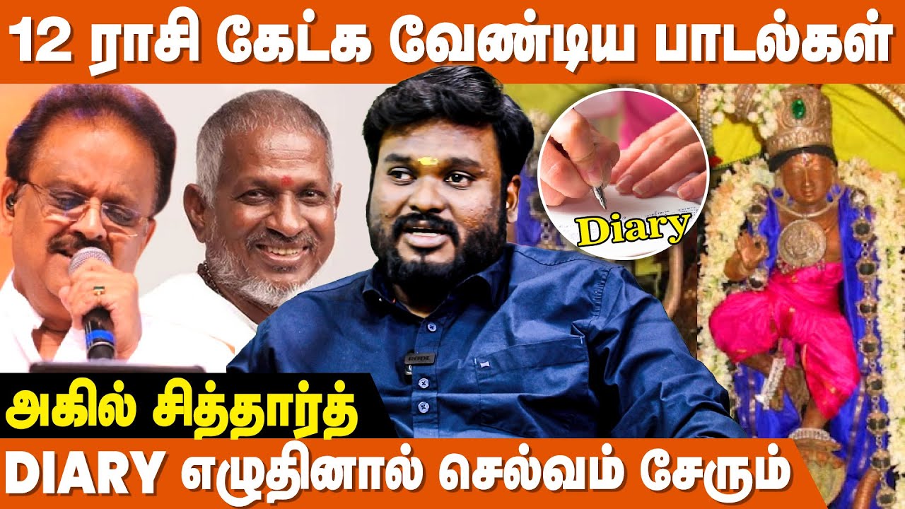பாட்டு கேட்டா  காசு வரும்! உங்கள் அதிர்ஷ்ட ராகம் எது தெரியுமா ? Akil Siddharth IBC Bakthi