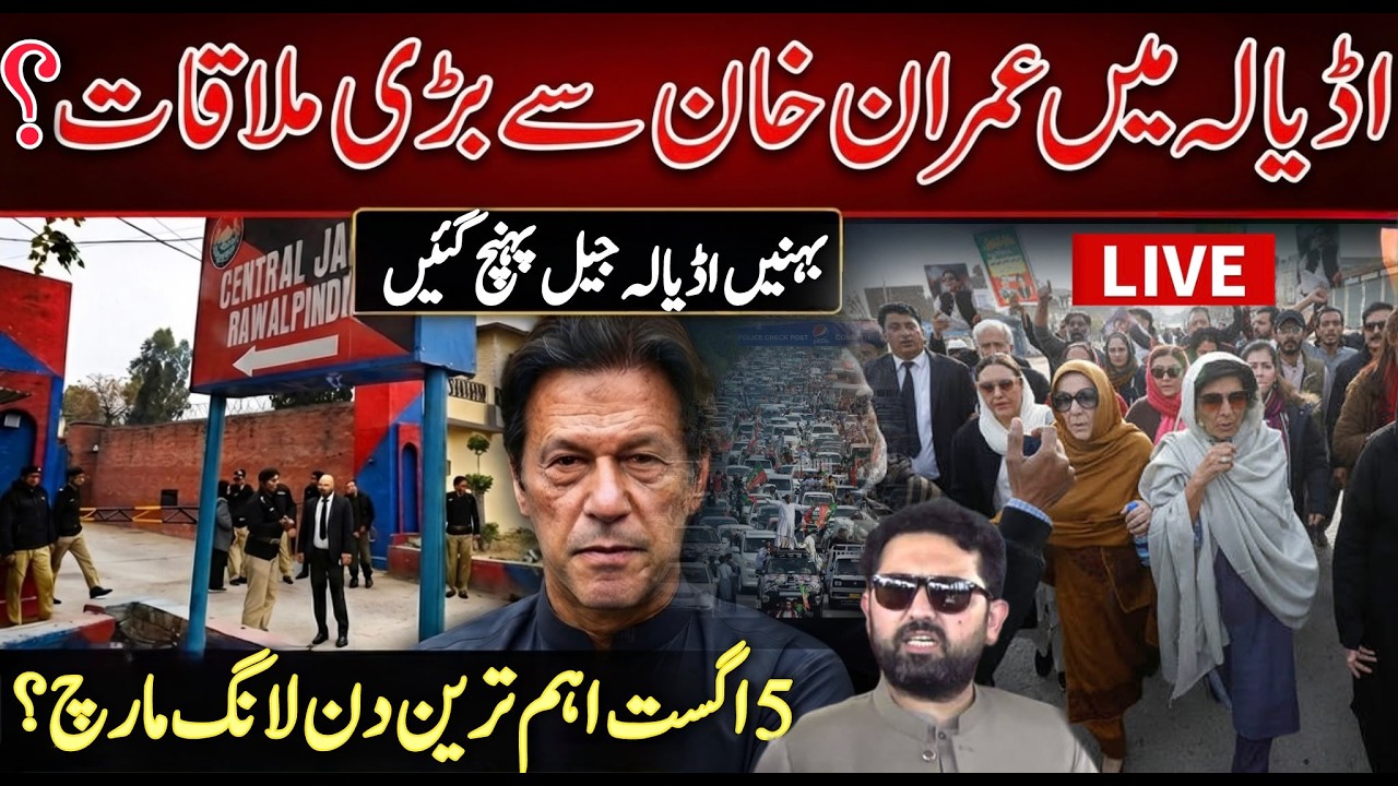 🔴 LIVE | Aleema Khan Aggressive Media Talk outside Adiala Jail | Imran Khan's Message