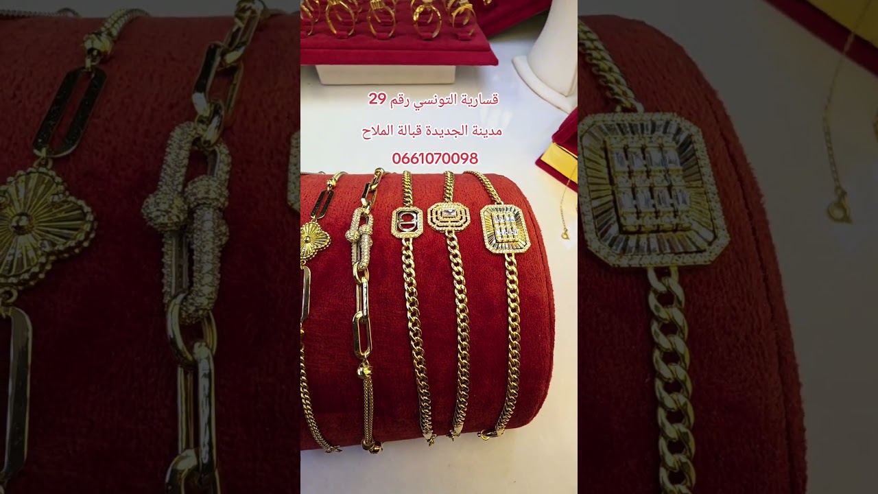قسارية التونسي رقم 29 مدينة الجديدة قبالة الملاح 0661070098