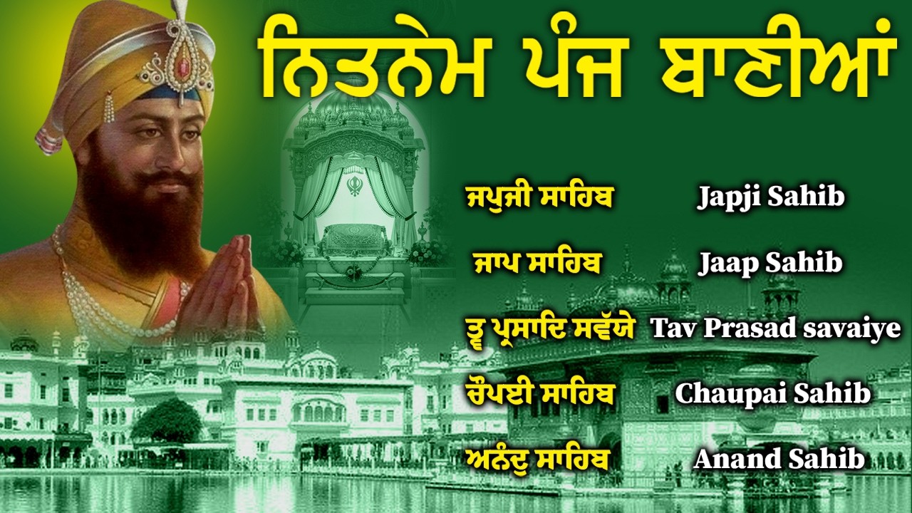 Full Path Nitnem Sahib - ਨਿਤਨੇਮ ਪੰਜ ਬਾਣੀਆ - Nitnem Panj Bania With Lyrics 2026 #wmk੧ਓ
