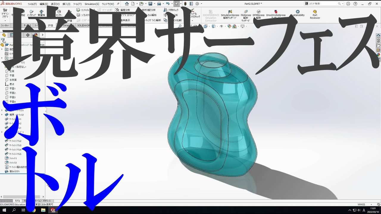 境界サーフェス（ボトル）