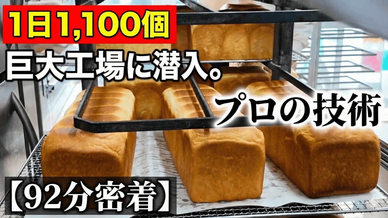 【1日1100個】那覇の巨大パン工場に潜入。50種類のパンを焼く「プロ集団」の技術が凄すぎた…そてつの会・完全密着ドキュメンタリー