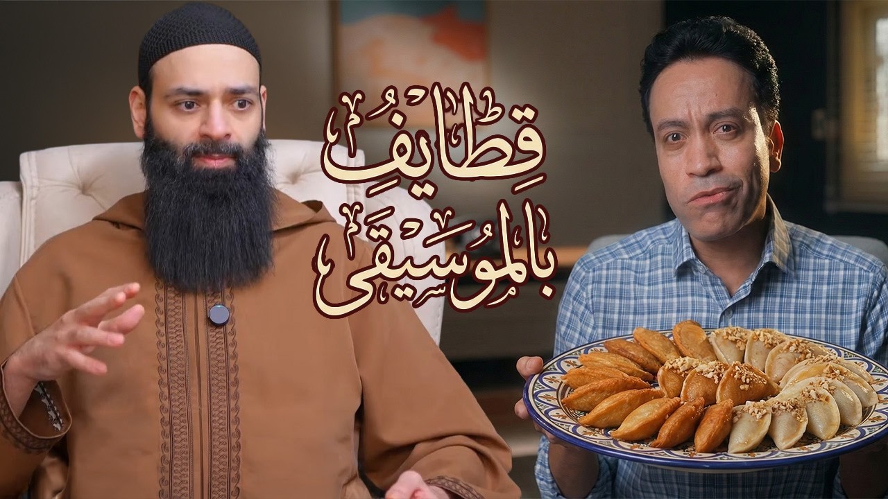 قطايف بالموسيقى مع الممثل سامح #محمد_بن_شمس_الدين #mshmsdin