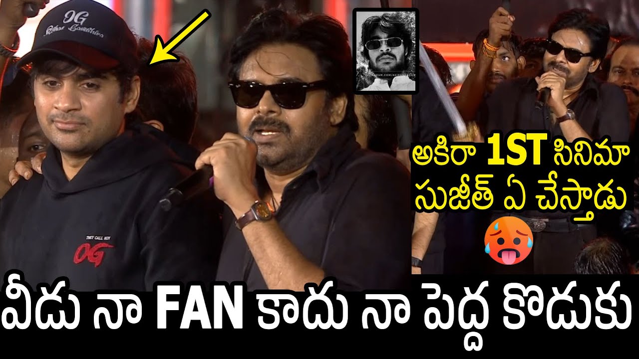 వీడు నా పెద్ద కొడుకు 🔥👌| Pawan Kalyan Goosebumps Speech On Director Sujeeth At  OG Concert