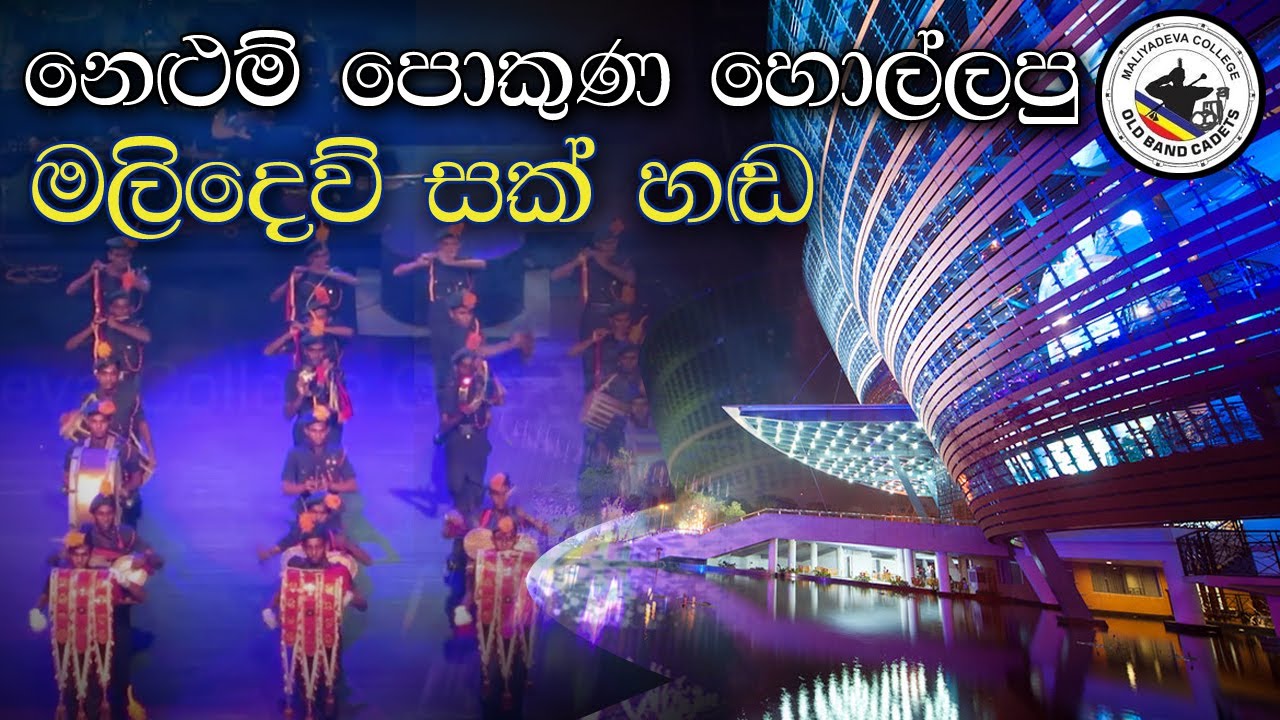 Maliyadeva Eastern Cadet Band Performing at Nelum Pokuna Theatre