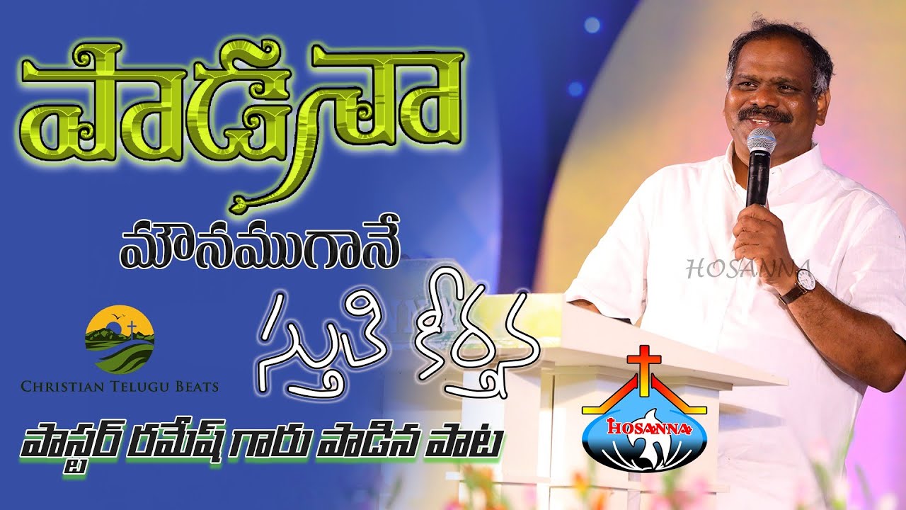 Hosanna ministries 2011 album song padana mounamugani suthi Keerthana