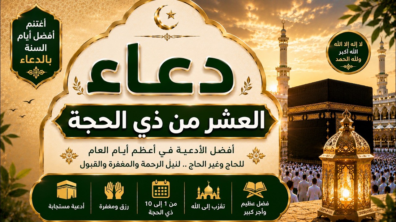 دعاء فى يوم الأربعاء المستجاب دعاء يوم 28 من شهر رمضان للرزق والشفاء عاجل وقضاء الحواج 🤲(4k)