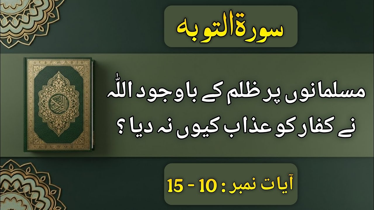 Tarhuma & Tafseer | Ahad Torne Walon Ka Anjaam | Quran Ka Faisla |