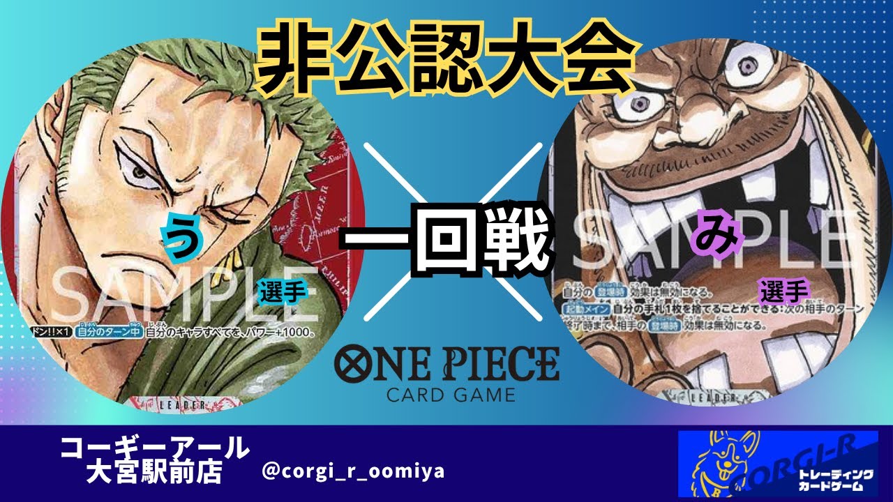 【非公認大会】 6/29　1回戦　赤ゾロ（う選手)　 VS　黒ティーチ（み選手）