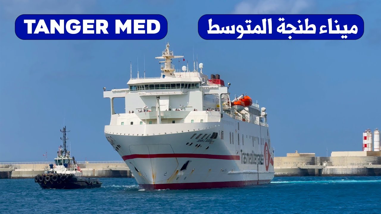 ميناء طنجة المتوسط: وصول ومغادرة سفن الركاب Tanger Med Port: Passenger Ships Arriving & Departing