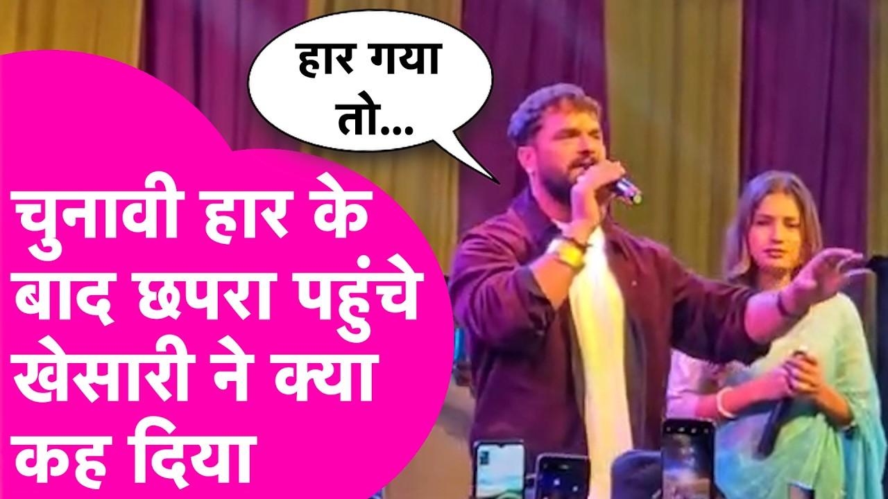 Khesari Lal Yadav हार के 3 महीने बाद पहुंचे Chhapra, दिया बड़ा बयान Video Viral | Bihar Tak