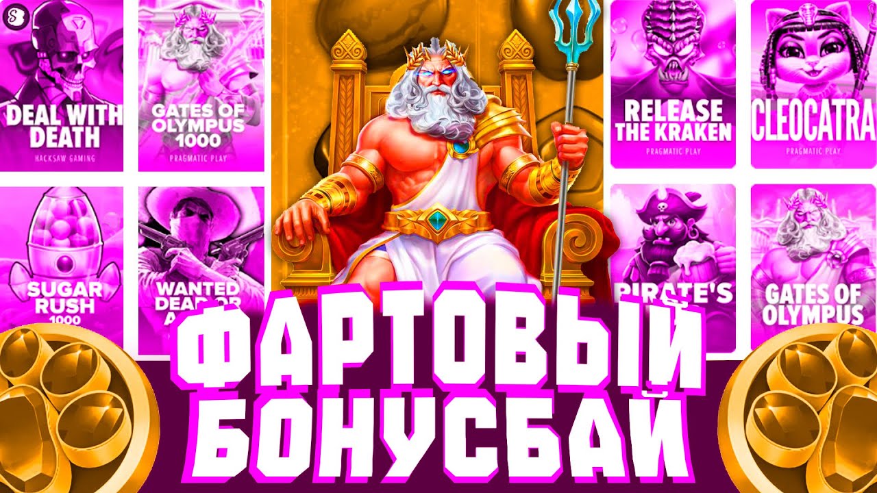 НИКТО В ЭТО НЕ ПОВЕРИТ! ЭТО САМЫЙ ЛУЧШИЙ БОНУСБАЙ ЗА ВСЮ ИСТОРИЮ!
