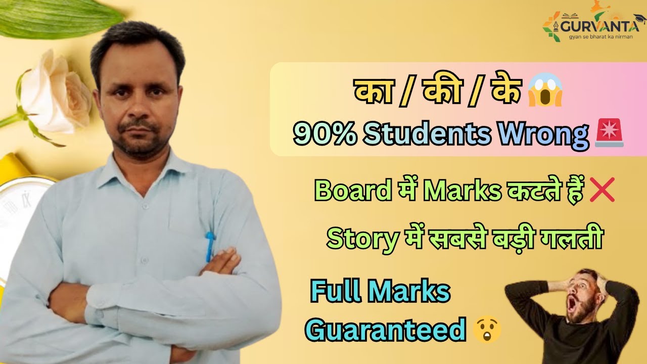 Story Writing Board Exam | का की के का सही Use | Most Common Mistakes 😱 | Class 10/12
