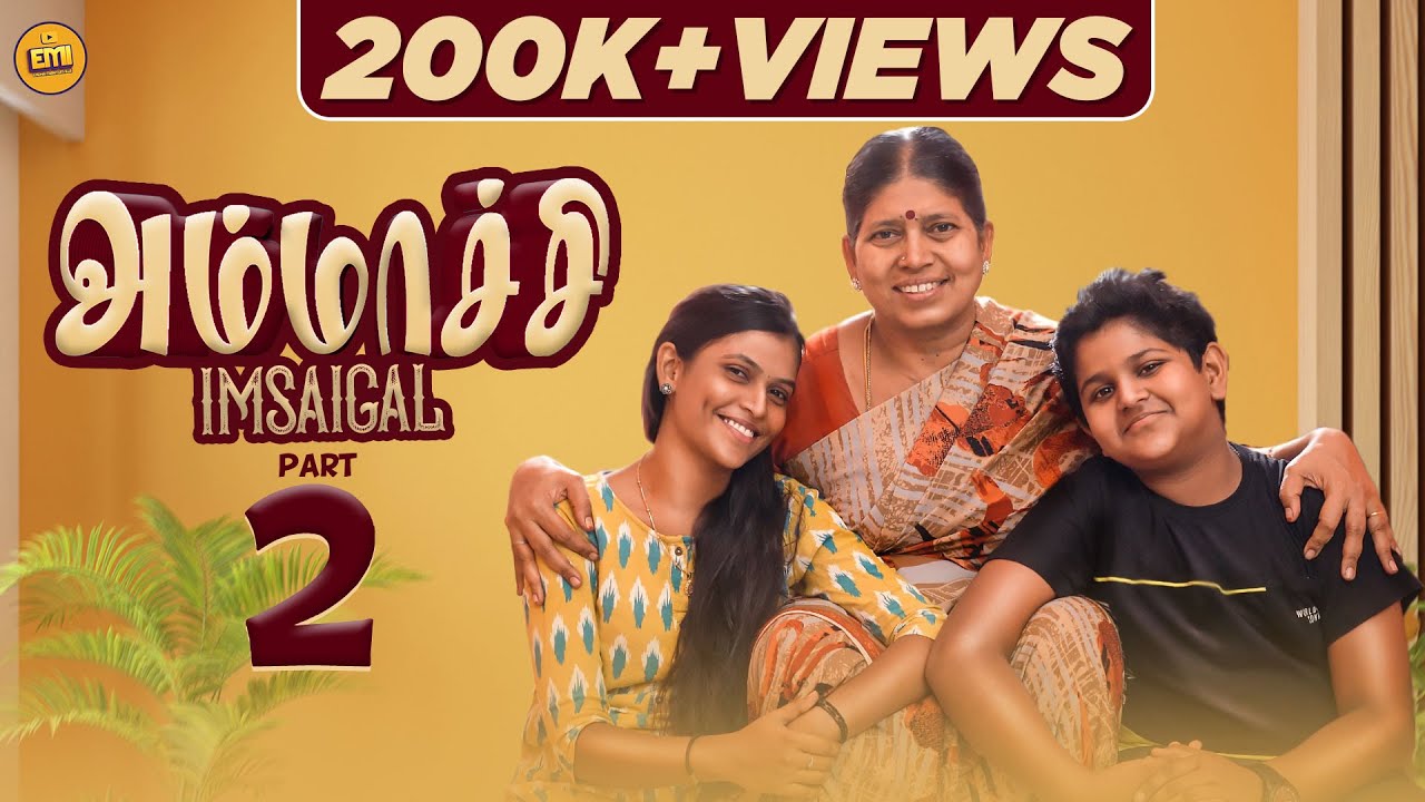 Ammachi Imsaigal | Part 2 | EMI