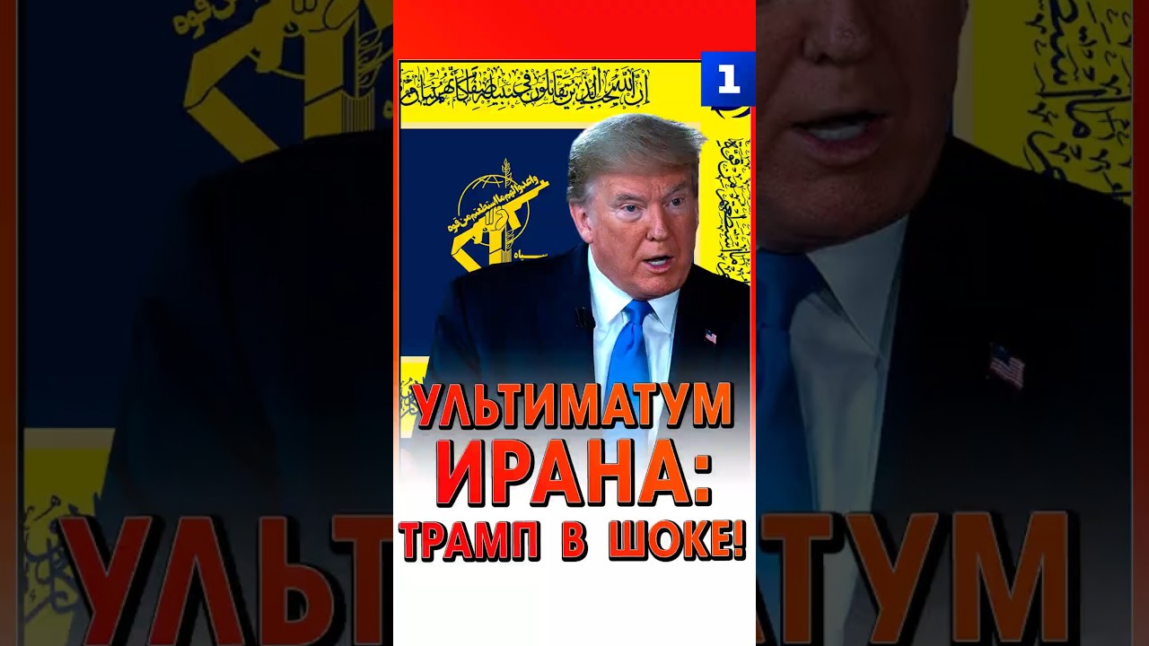 Irans Ultimatum: Trump schockiert