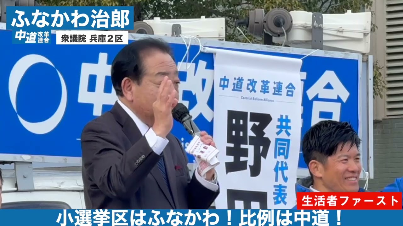 ふなかわ治郎_全編_野田佳彦共同代表応援演説