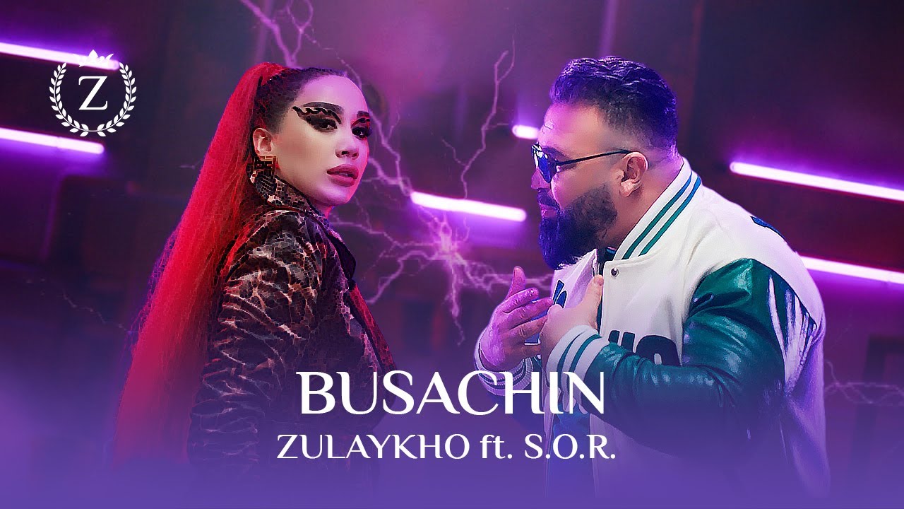 Зулайхо Махмадшоева ва S.O.R. - Бусачин / Zulaykho Mahmadshoeva ft. S.O.R. - Busachin (2023)