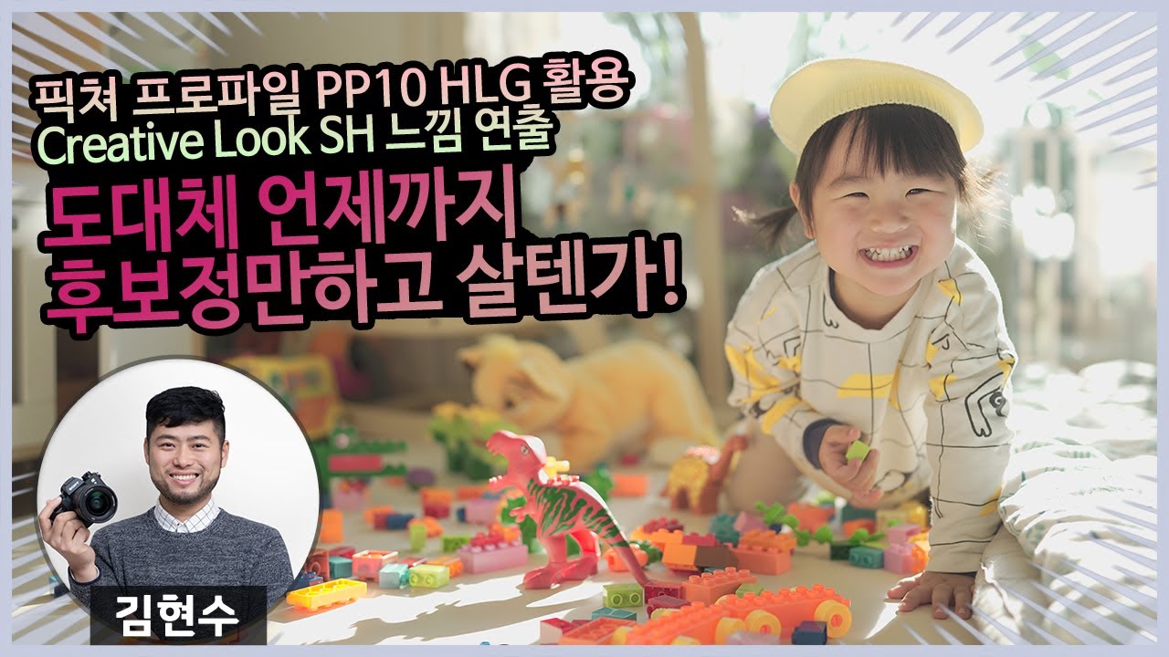 언제까지 후보정만 하고 살텐가? 소니유저라면 픽쳐 프로파일 PP10을 활용해서 원본을 아름답게 촬영하자