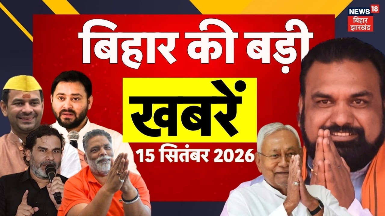 Aaj Ki Taaja Khabar : आज की बड़ी खबरें| UCC bill | Bihar Flood | Samrat Choudhary | BRICS Summit 2026