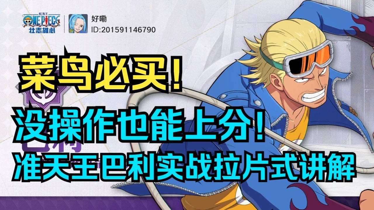 巴利才是新手亲爹！别练花里胡哨的了！用最简单的套路也能上皇副！