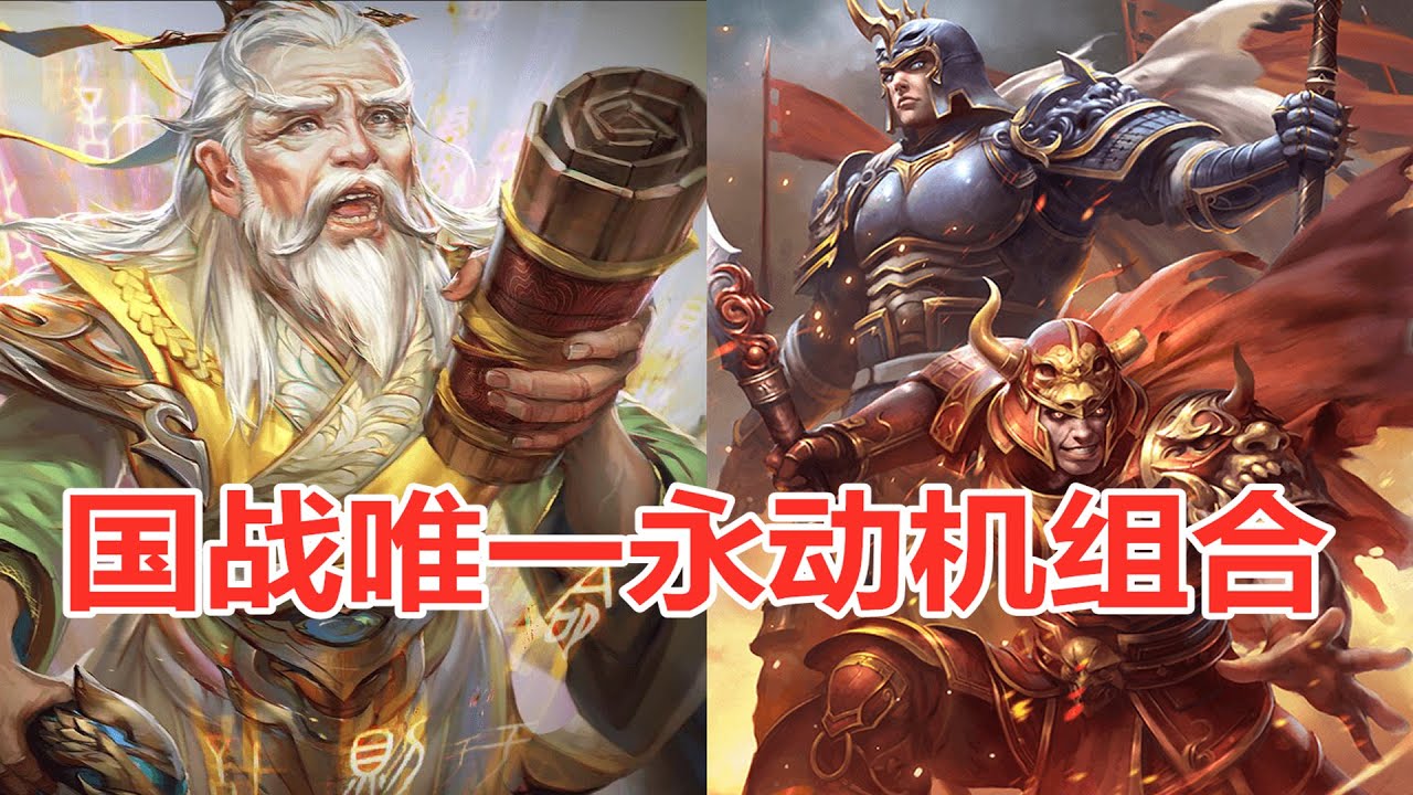 三国杀国战：上限无限高的永动机组合：田丰+颜良文丑！这也太爽了