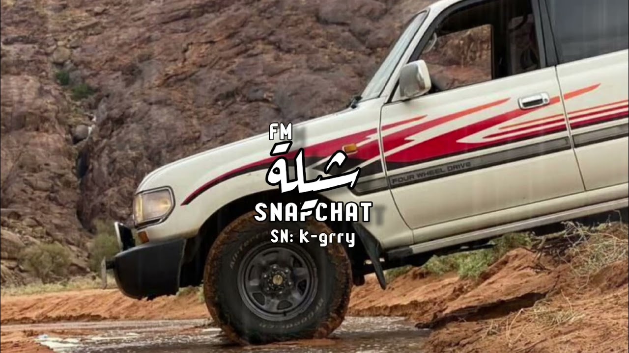 @شيلة FM - دنيا دوارة - ناس غدارة - حبايب تنكر العشرة - ودنيا كلها حسرة - عبد الله آل فروان - بطيء