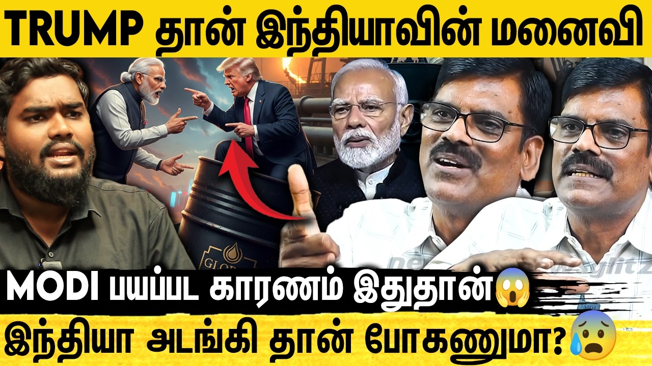 India - US Trade Deal😱 Indira Gandhi, Vajbhai மாதிரி Modi-க்கு திராணி இல்லையா? | PR Sundar Explains