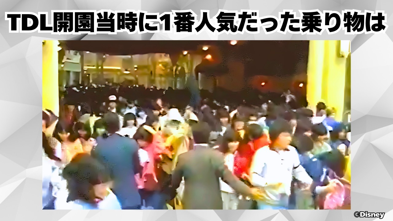 【衝撃】ディズニーランドの開園当時に関する面白い雑学や豆知識