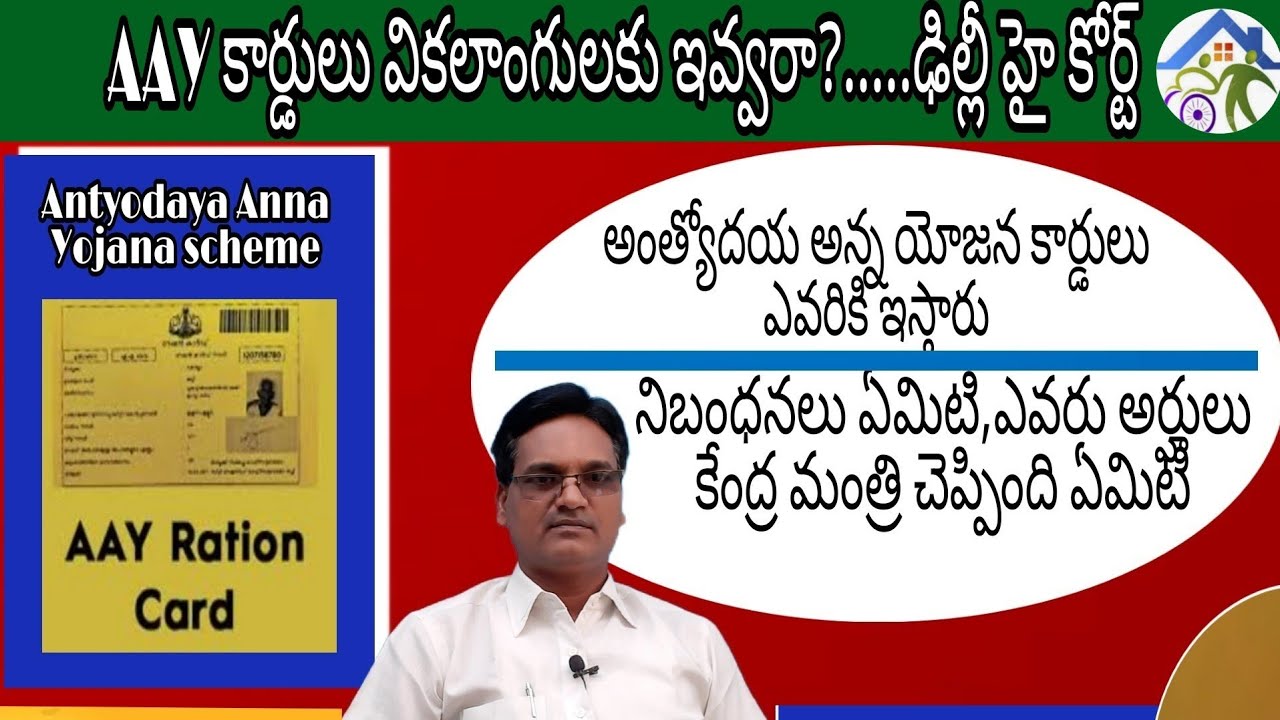 AAY RATION CARD/Antyodaya Anna Yojana/How to get aay ration card@Antharnetra