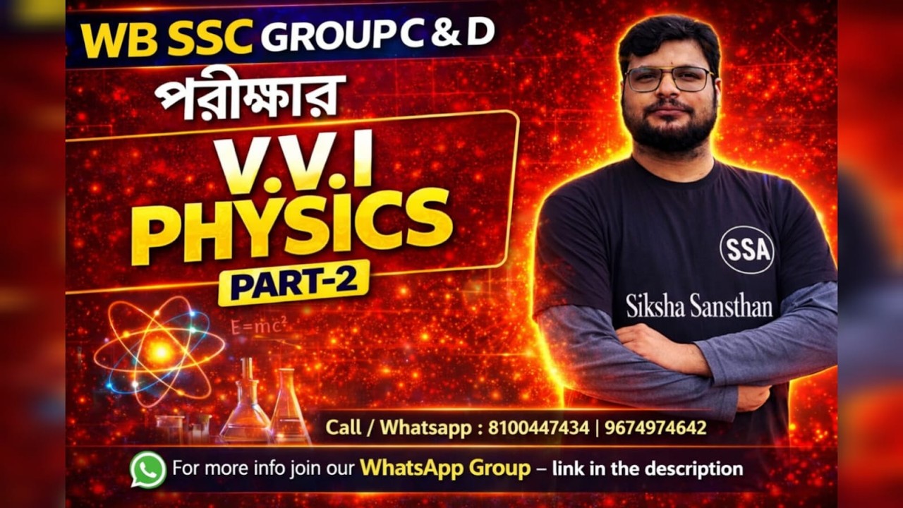 WB SSC Group C & D 2026 | VVI Physics Part-2 | Important Questions & Concept Class