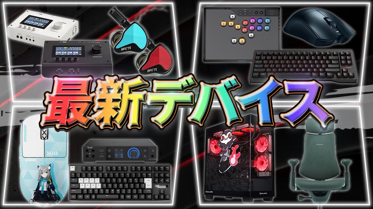 【最新デバイス】ド変態マウスが続々登場
