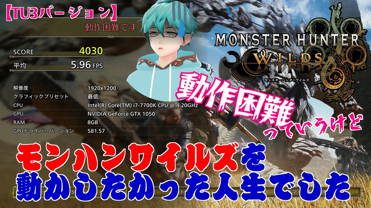 【低スペPC】動作困難っていうけど、モンハンワイルズを動かしたかった人生でした【MHWs】 #モンハン #モンハンワイルズ #モンスターハンター
