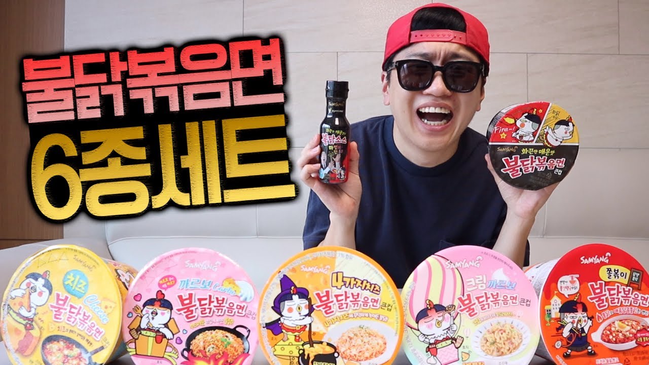 불닭 6종세트 한번에 다 먹방하려다 그만.. _ 먹방왕 자몽