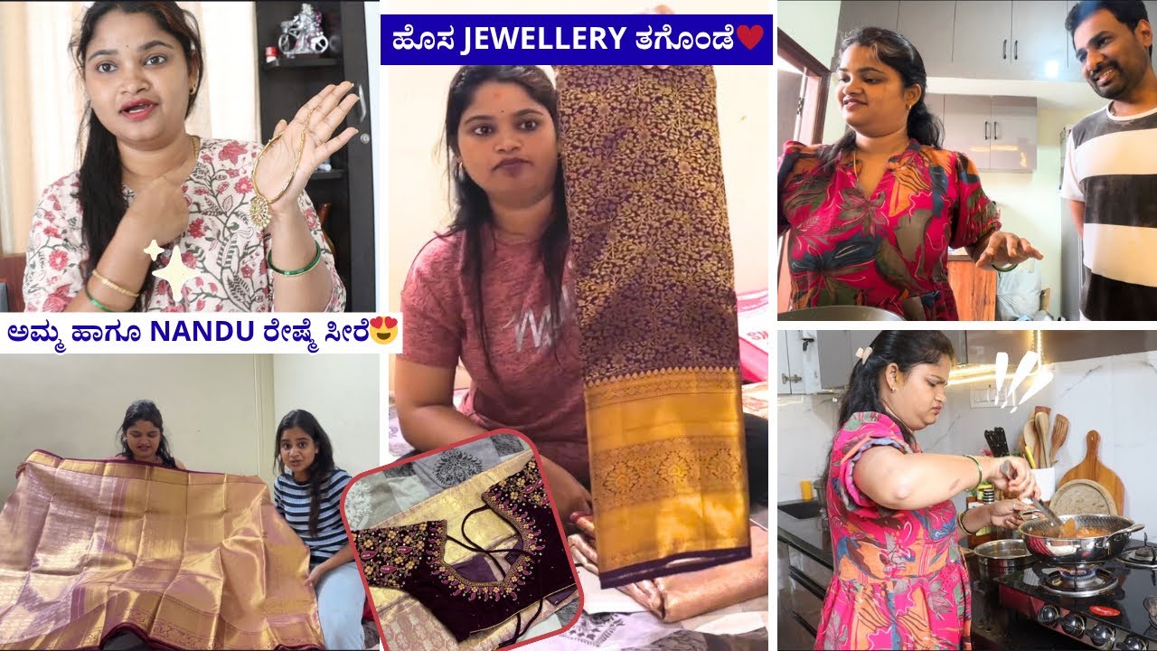 ಅಮ್ಮ ಹಾಗೂ Nandu ಗೃಹಪ್ರವೇಶ ಸೀರೆ😍ಹೊಸ jewellery ತಗೊಂಡೆ✨ ಗಂಡನ ಮನಸು ಹೀಗೆ ಗೆಲ್ಲೋದು♥️