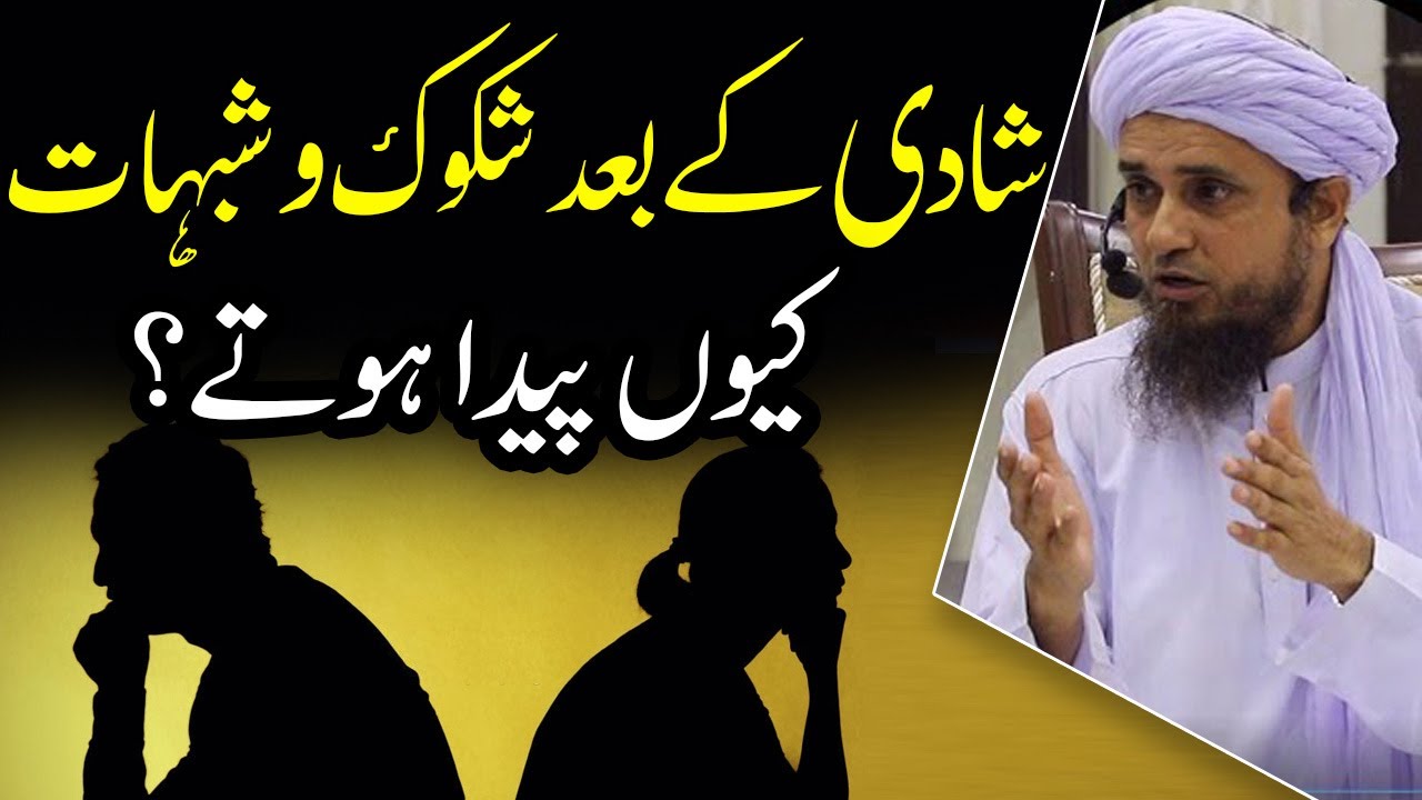 Shadi K Bad Shak o Shubhat Q Paida Hoty - Husband & Wife Misunderstading - Mufti Tariq Masood 2020