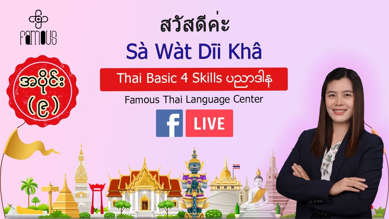 ပညာဒါန အပိုင်း (၉)
